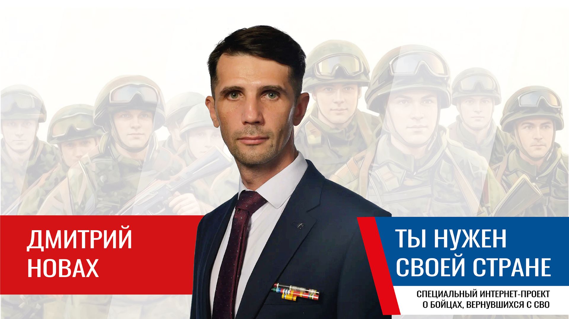 Как ветеран СВО стал министром