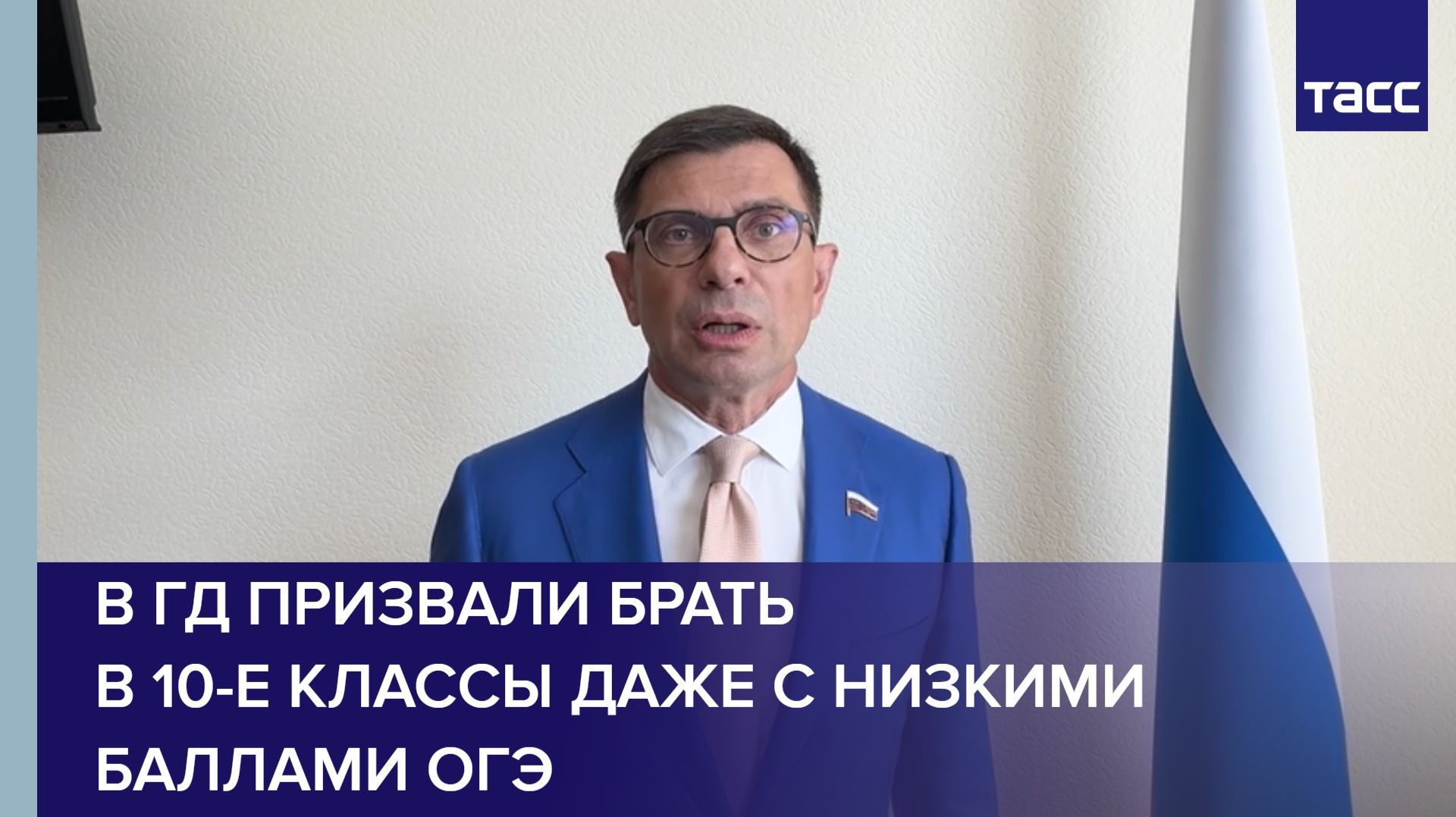 В ГД призвали брать в 10-е классы даже с низкими баллами ОГЭ смотреть онлайн