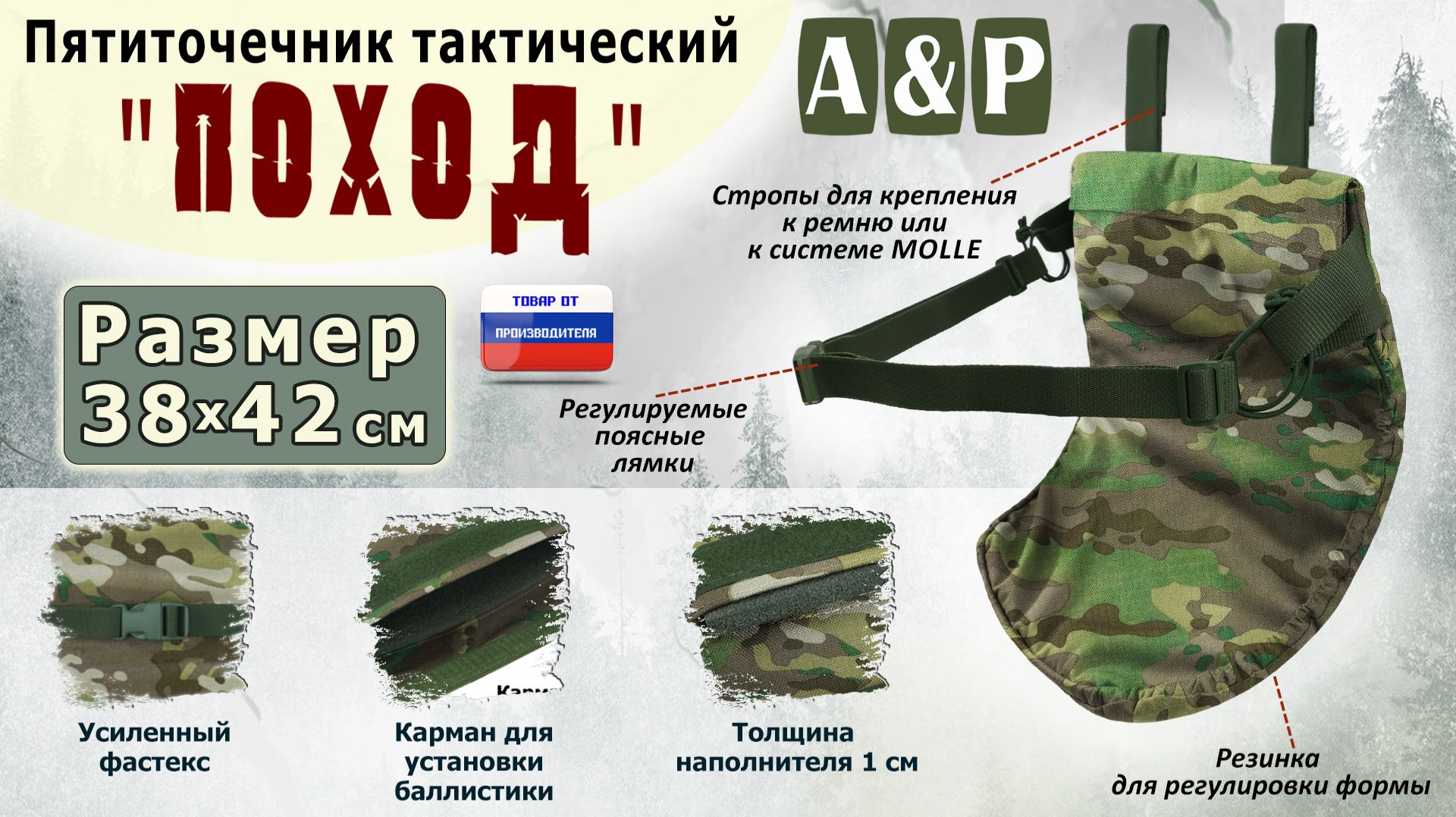 Пятиточечник тактический 