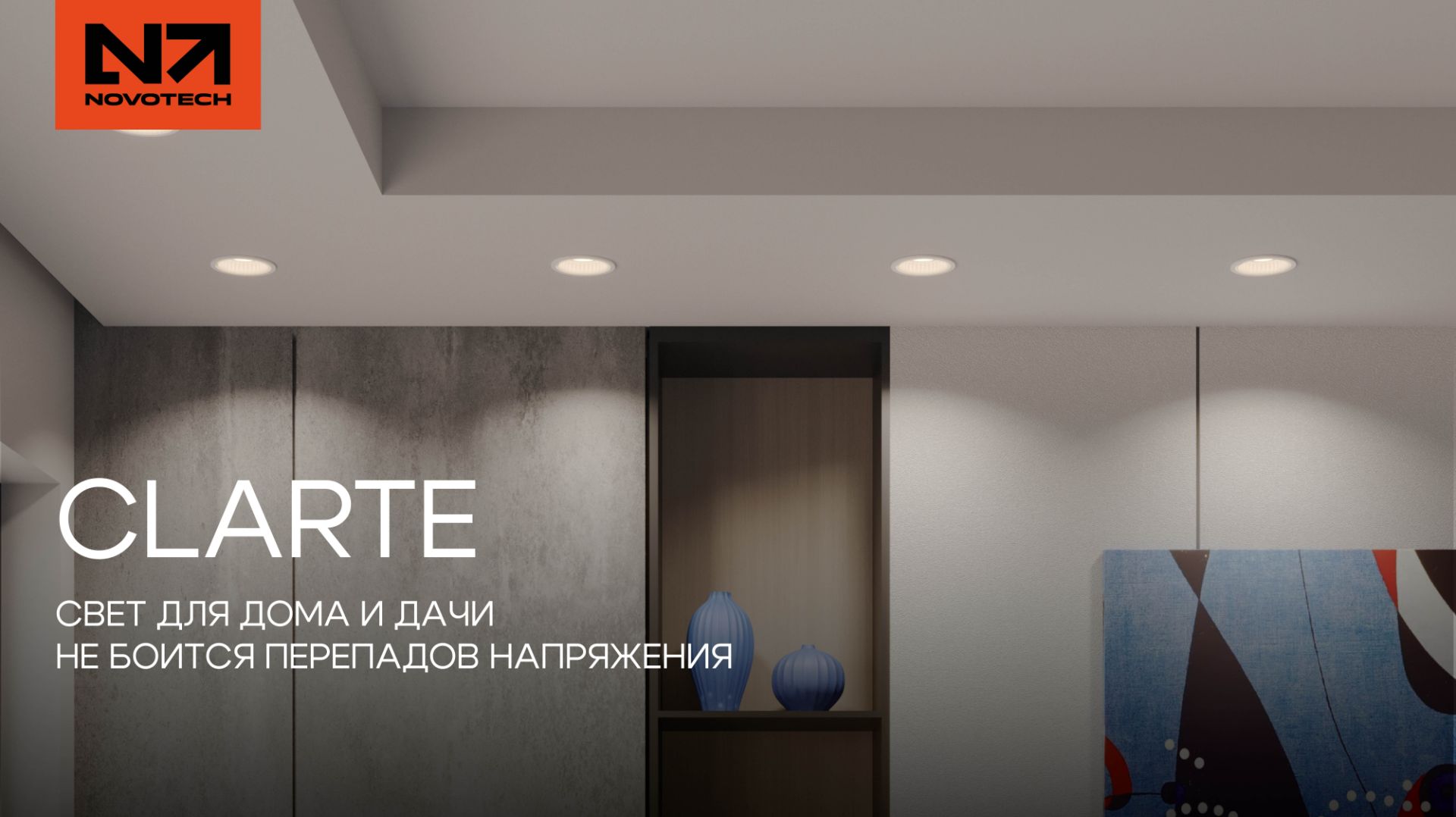 Встраиваемый свет CLARTE | Почему он не сгорит при скачках напряжения? Разбор Дмитрия Курбатова