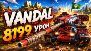 Тотальный Разгром • Vandal - 4 Фрага 8.1K Урон • Мир Танков