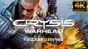 Crysis Warhead. Русская озвучка