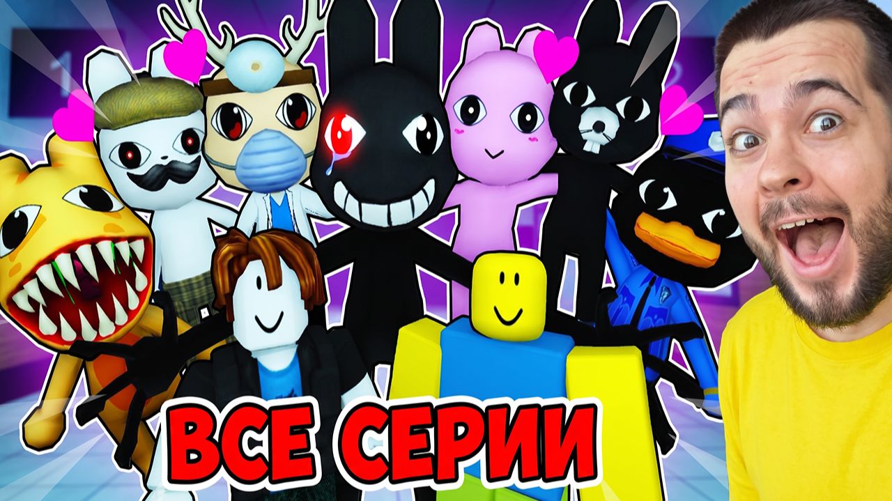 СТАЛКЕР НЕ МОНСТР?! 😱 ОН ЗАЩИЩАЕТ ПАЦИЕНТОВ! БОЛЬНИЦА ДЛЯ ЖИВОТНЫХ РОБЛОКС АНИМАЦИИ