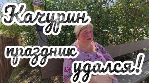 Аналитический обзор на канал Ольга Уралочка live от 27 июля 2026 года. Качурин праздник удался!