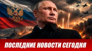 Сводка СВО на 28 июля. Новости СВО. Ситуация на фронте 28.07.2026. Сводка боевых действий