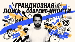 Дом Отца Бутово | Яков Шноль | Грандиозная ложь современности