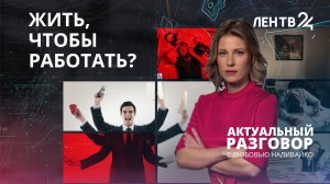 Трудоголики раздражают коллег: почему россияне откладывают заслуженный отдых?