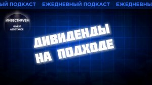 ВСЕИНСТРУМЕНТЫ, РЕНЕССАНС, ИНТЕР РАО, ЗОЛОТО