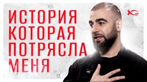 🟦 «История, которая меня ПОТРЯСЛА». Валера ГАНДЖУМЯН. Потрясающая история ЖИЗНИ.