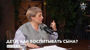Дети. Как воспитывать сына? Выпуск 12