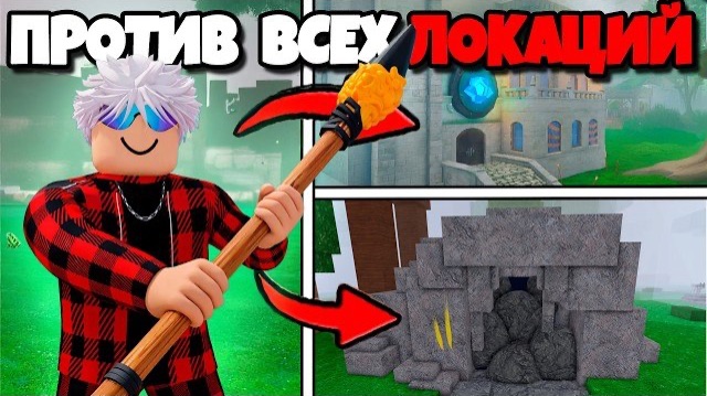 ROBLOX 😱 МЕДОВОЕ КОПЬЁ ПРОТИВ ВСЕХ ЛОКАЦИЙ В 99 НОЧЕЙ в ЛЕСУ! смотреть онлайн