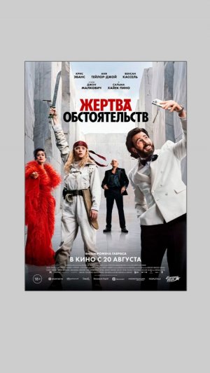 Жертва обстоятельств Sacrifice