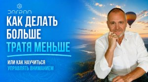 Как научиться управлять вниманием? ЭТО ПОМОЖЕТ НАПОЛНИТЬ СЕБЯ ЭНЕРГИЕЙ КАК РАНЬШЕ #ДАРПАН