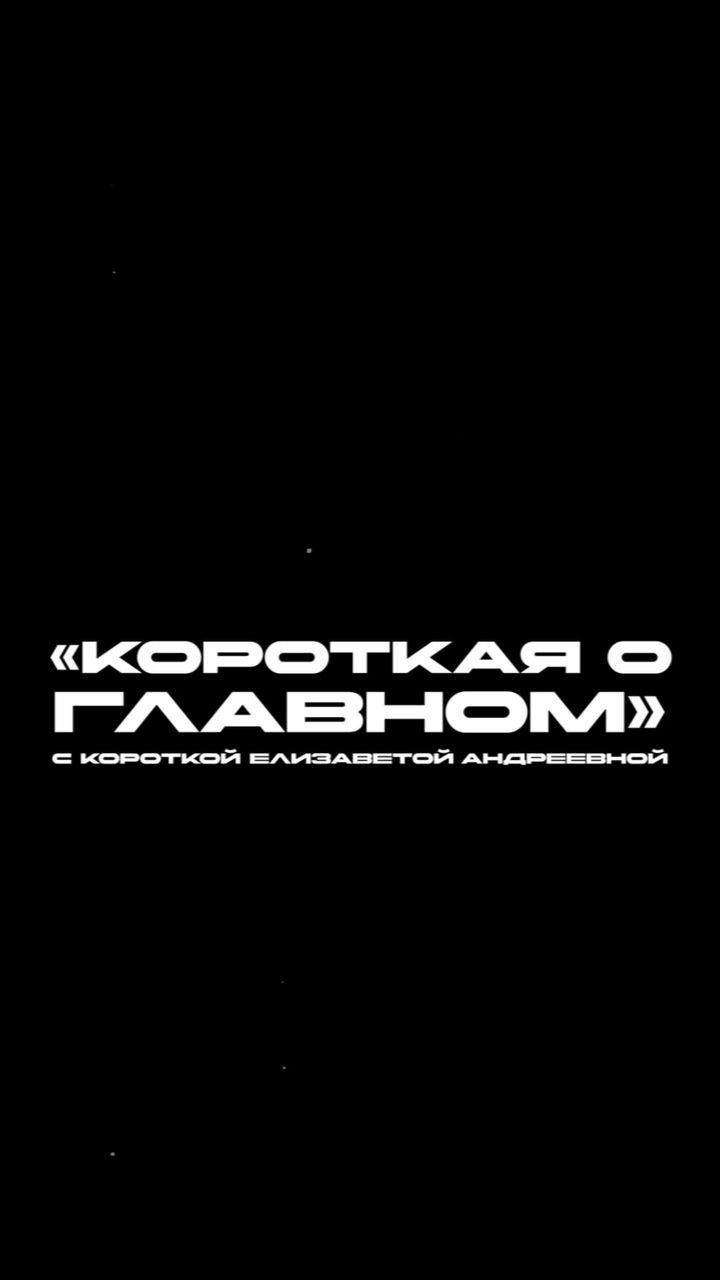Короткая о главном. Конкурсные списки