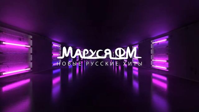 Дискотека МАРУСЯ ВЫПУСК #338