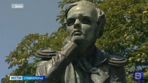 В Пятигорске отдали дань памяти Михаилу Юрьевичу Лермонтову