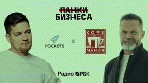 Панки бизнеса: как «Кофемания» и Rockets Coffee продают не кофе, а состояние