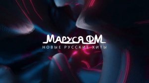Дискотека МАРУСЯ ВЫПУСК #342