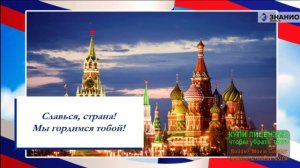 В ДЕНЬ КРЕЩЕНИЯ РУСИ.СЛАВЬСЯ ОТЕЧЕСТВО!МЫ ГОРДИМСЯ ТОБОЙ!ГИМН РОССИИ