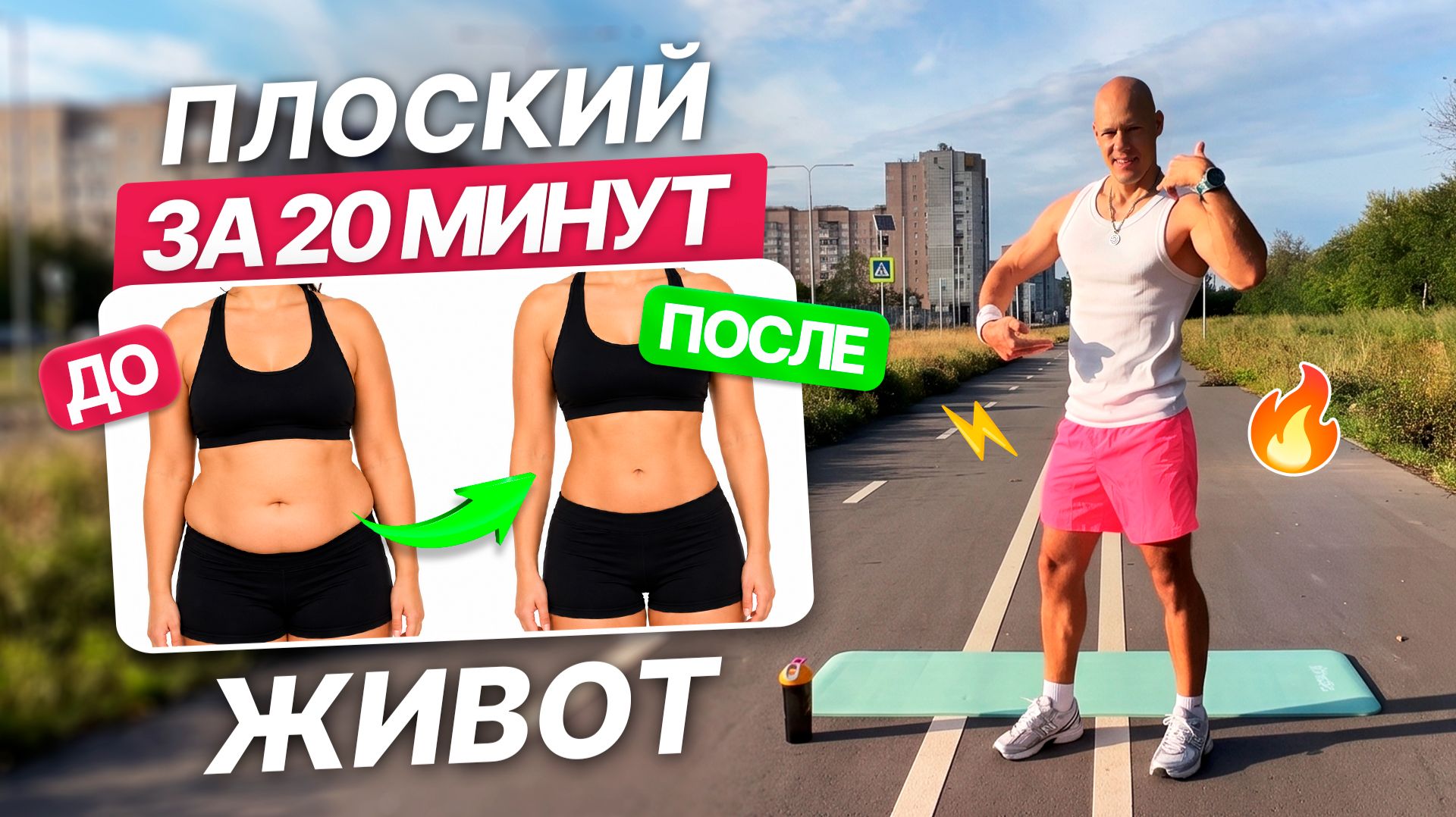 Тренировка для ПОДТЯЖКИ ЖИВОТА за 20 минут | ИДЕАЛЬНАЯ ТАЛИЯ дома без инвентаря