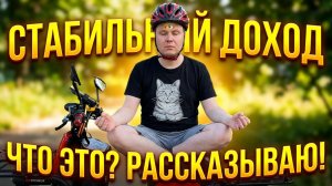 «СТАБИЛЬНЫЙ» ДОХОД ДОСТАВКИ - ЧТО ЭТО? РАССКАЗЫВАЮ/ПОКАЗЫВАЮ【ЖИЗНЬ КУРЬЕРА 183】 #волгоград #delivery