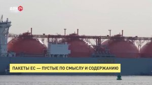 Пакеты ЕС – пустые по смыслу и содержанию