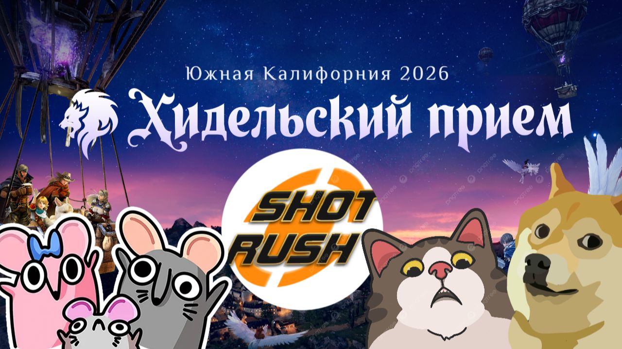 ИТОГИ ХИДЕЛЬСКОГО ПРИЁМА 26.07.26 КАЛИФОРНИЯ BLACK DESERT (Коротко)