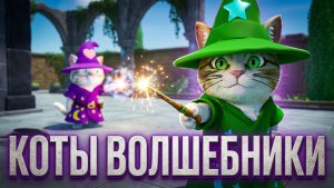 Meowgic (2) Даша против пчел