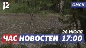 Штормовой ветер и грозы / Ремонт школы / Безопасность на воде. Новости Омска