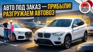 Что сейчас заказывают в Японии?! Обзор свежего поступления авто. Honda | BMW | Audi | Mazda | Subaru