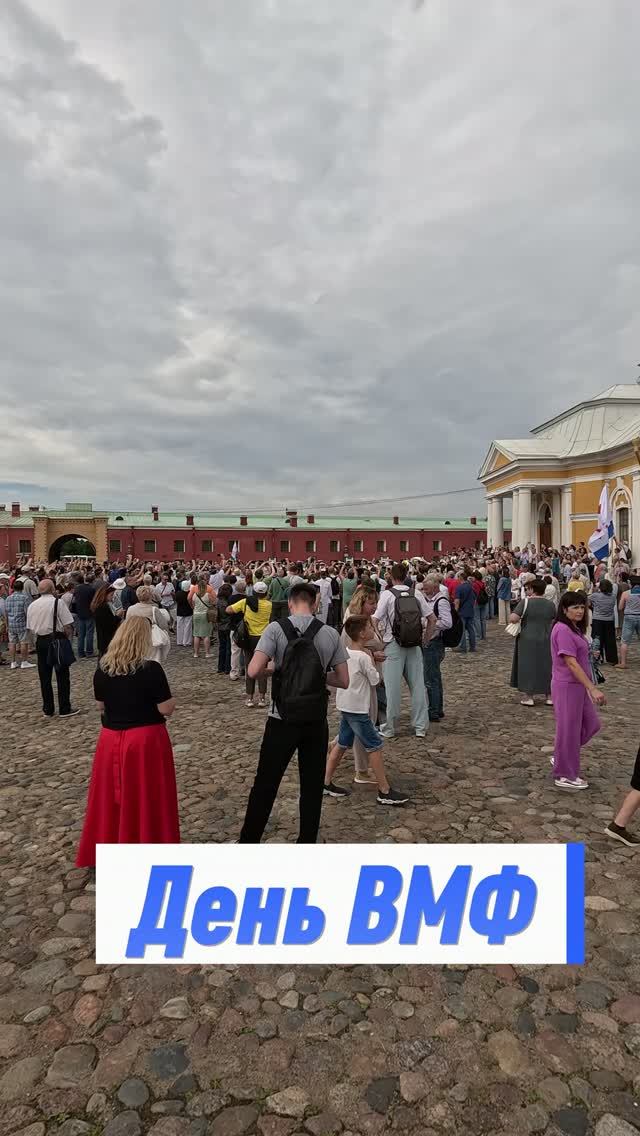 День ВМФ