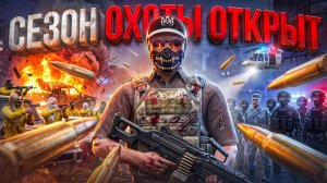 ВОЙНА ОБЪЯВЛЕНА! НА МЕНЯ ОТКРЫЛИ ОХОТУ в ГТА 5 РП | (RMRP)