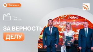 На ВТЗ в День металлурга наградили лучших работников
