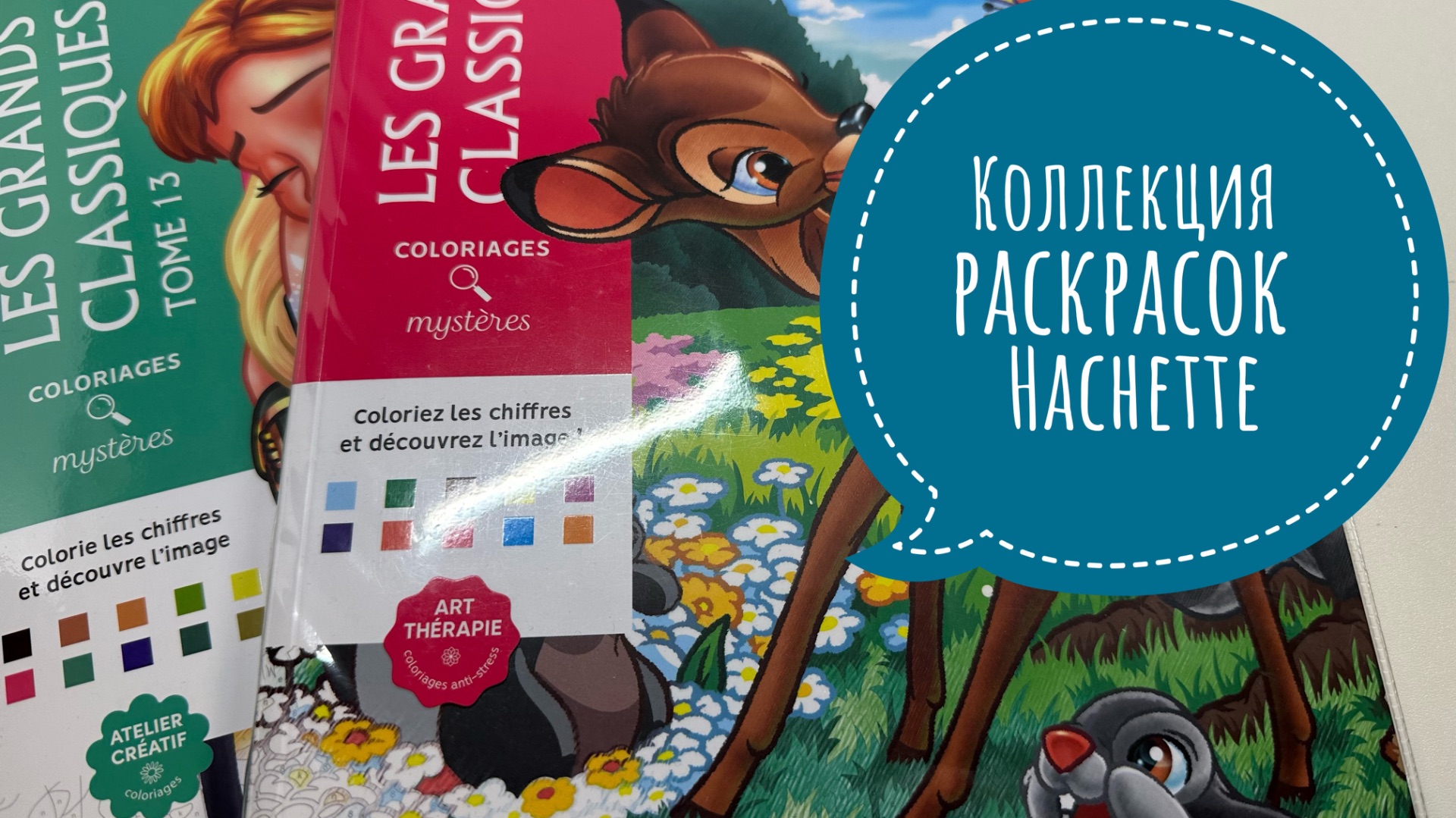 Все раскрашенные иллюстрации в Hachette Классика Диснея