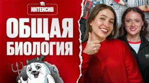 4. Общая биология | Stepenin.ru