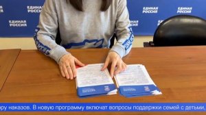 Сбор предложений в новую Народную программу «Единой России» выходит на финишную прямую