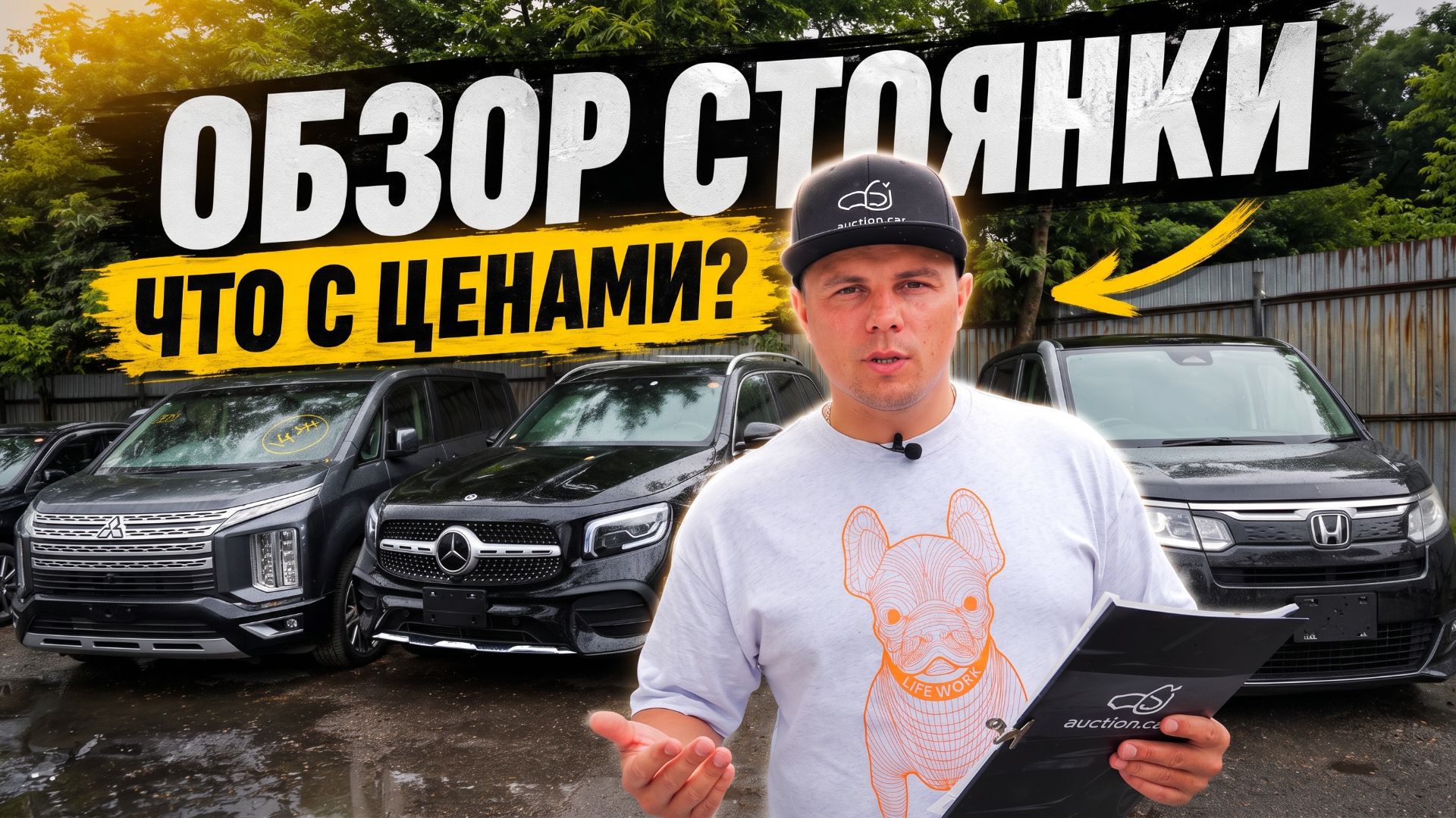 ОБЗОР СТОЯНКИ | Что можно привезти и за сколько? | Jimny, BMW, Mercedes, Delica D:5