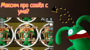 🥕неадекватный Максим клеветал про всех🥕