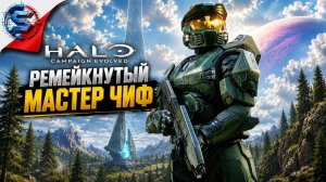 HALO CAMPAIGN EVOLVED ➤ Прохождение 1 ➤ РЕМЕЙК ЧИФА