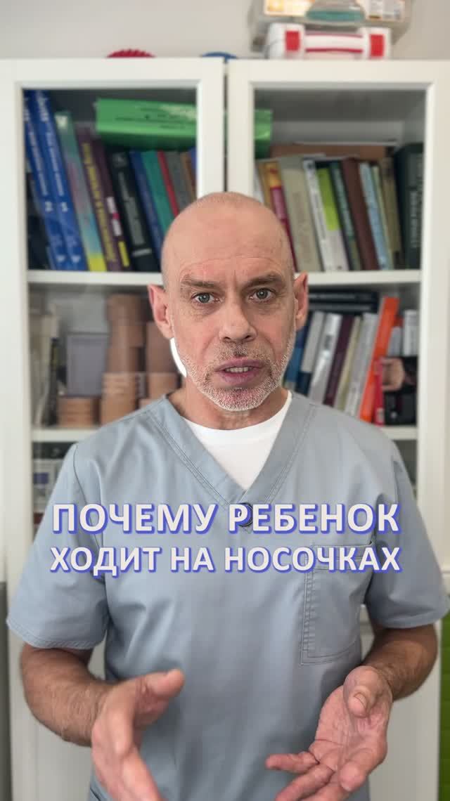 5 ПРИЧИН почему ребёнок ходит на носочках! #жаншоломицкий #остеопат