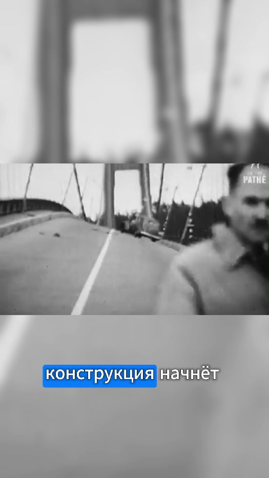 Звук РАЗРУШАЮЩИЙ Мосты ☠️ Как Он Звучит? #shorts #научпоп #интересныефакты