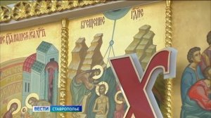На Ставрополье празднуют День крещения Руси
