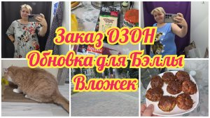 Угостила СЫНА. Забрала Платье с ОЗОН. Супер ФОНТАН. Впервые готовлю КЕКСЫ ПП