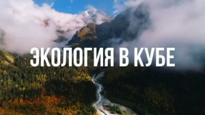 ЭКОЛОГИЯ В КУБЕ-Эко проекты Greenway