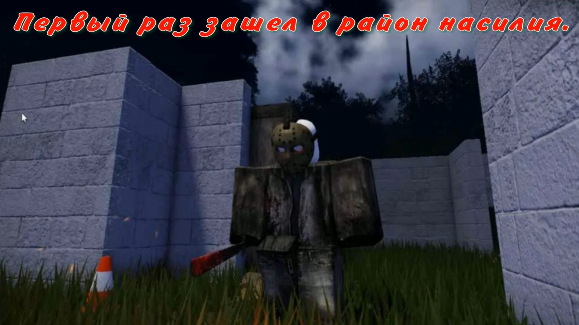 ВПЕРВЫЕ ИГРАЮ В ИГРУ РАЙОН НАСИЛИЯ ПО ПРОСЬБЕ Art or Boga. смотреть онлайн