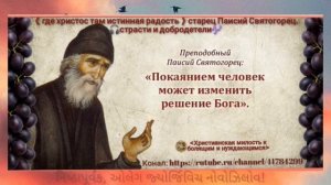 《Где Христос там истинная радость》Старец Паисий Святогорец.🎶Страсти и добродетели🎧
