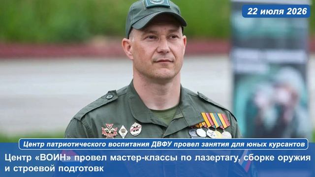 Центр патриотического воспитания ДВФУ провел занятия для юных курсантов