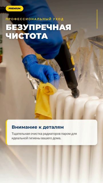 Секреты чистки радиаторов от CleanМир