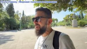 Алекс Христофору – Украина без выхода к морю, АЗС разрушены. Трамп впечатлен успехами Зе на поле боя