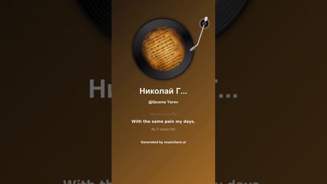 Николай Гумилев Однообразные мелькают 9 смотреть онлайн